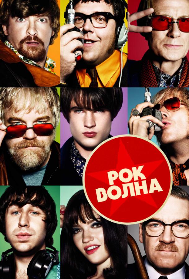 Рок-волна 2009 Смотреть Онлайн Бесплатно в Хорошем Качестве